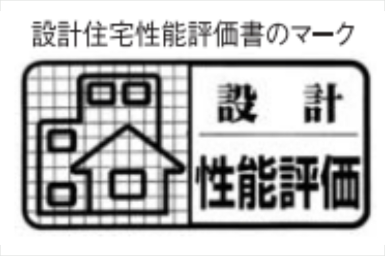 シティテラス横濱サウス住宅性能評価書マーク