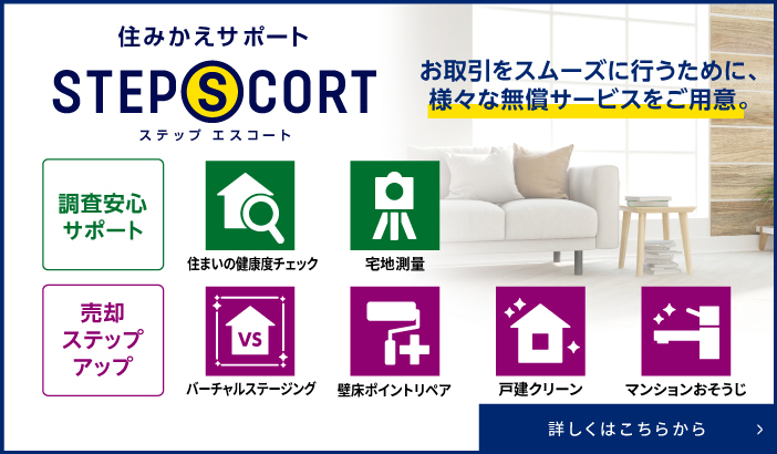 シティテラス横濱サウスの住みかえサポート