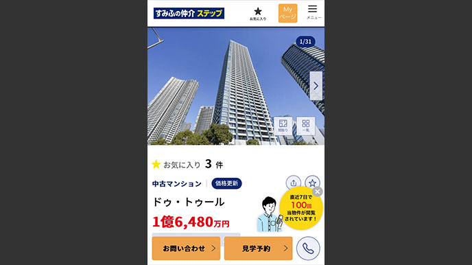 シティテラス横濱サウスの当社ホームページへの掲載
